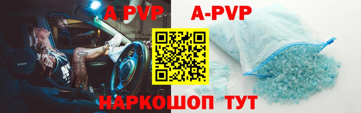 Тулун  A PVP кристаллы  А ПВП VHQ  Вход с VPN  А ПВП  А ПВП кристаллы 
