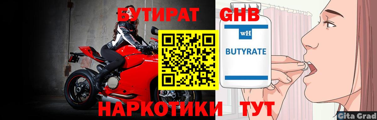 Тулун  БУТИРАТ GHB  Вход с VPN 