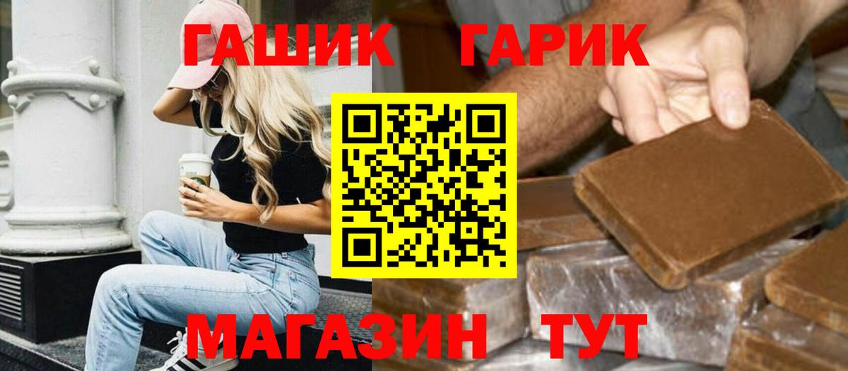 ГАШ хэш  ГАШИШ  Тулун  что такое наркотик  Вход с VPN 