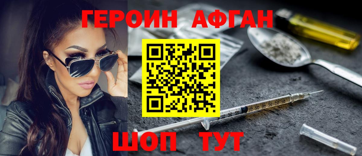 ГЕРОИН хмурый Тулун